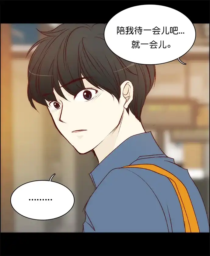 女友比我帅 [第140话] 我... 第3页