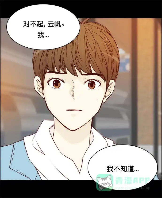 女友比我帅 [第140话] 我... 第21页