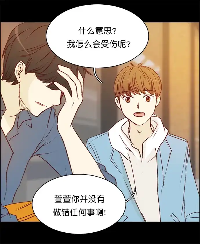 女友比我帅 [第141话] 只要... 第5页