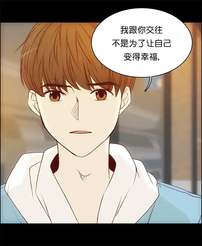 女友比我帅 [第141话] 只要... 第17页