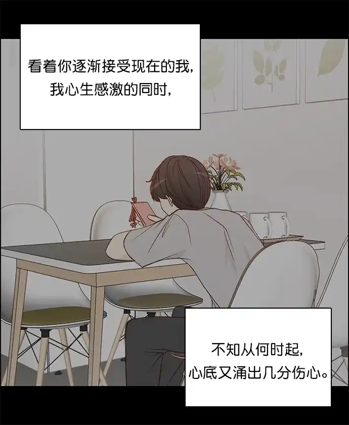 女友比我帅 [第141话] 只要... 第8页