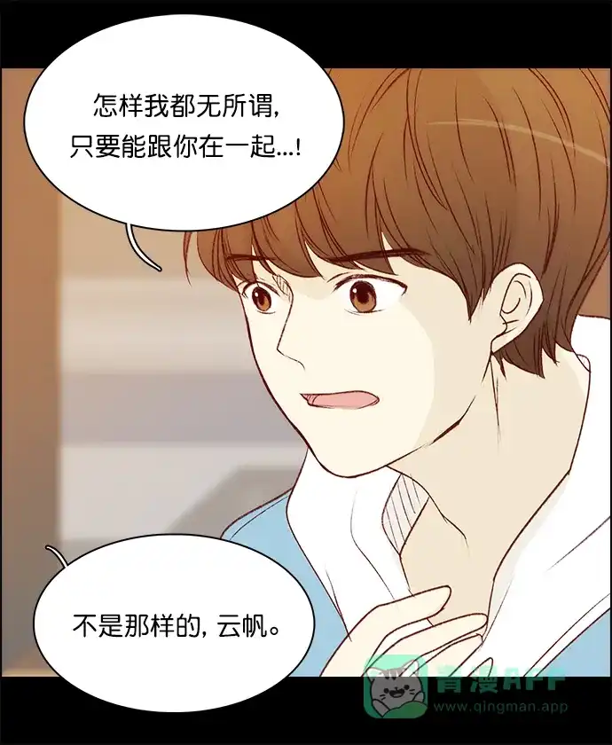 女友比我帅 [第141话] 只要... 第6页