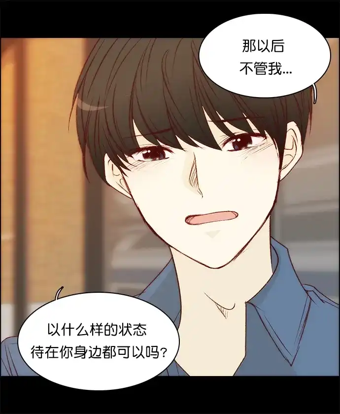 女友比我帅 [第141话] 只要... 第19页