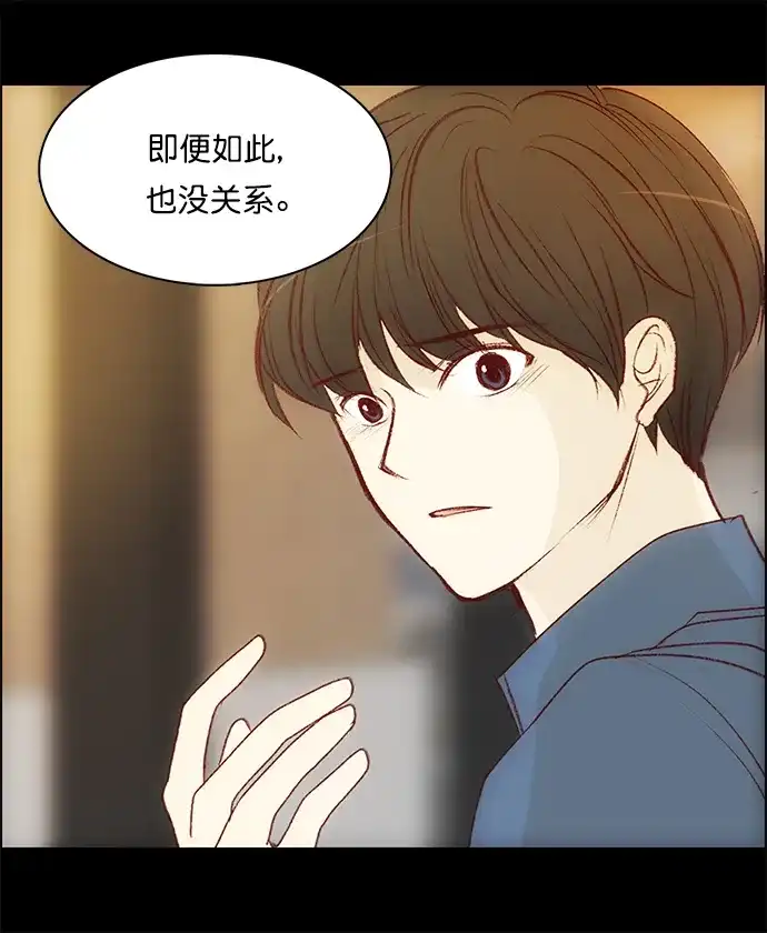 女友比我帅 [第141话] 只要... 第12页
