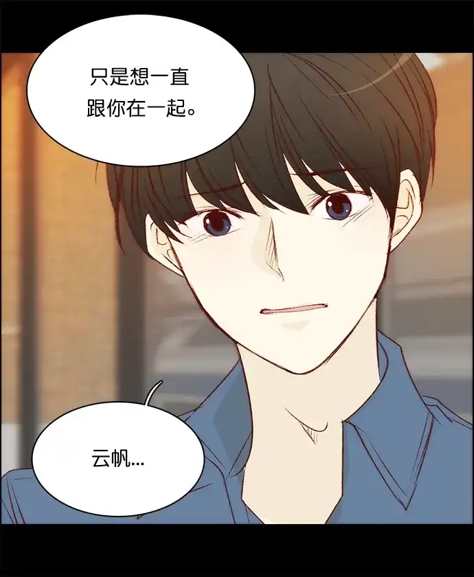 女友比我帅 [第141话] 只要... 第18页