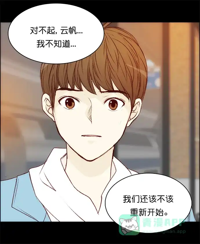 女友比我帅 [第141话] 只要... 第1页