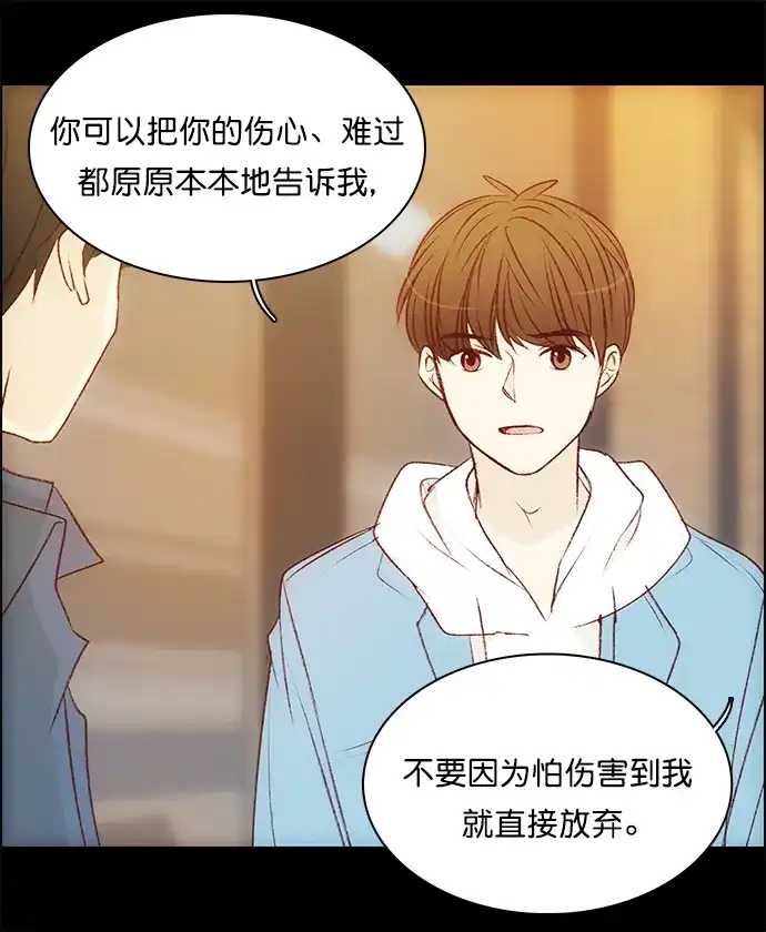 女友比我帅 [第141话] 只要... 第13页