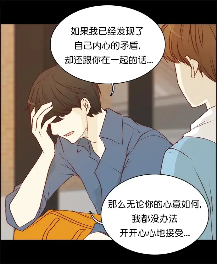 女友比我帅 [第141话] 只要... 第10页
