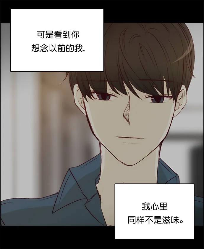 女友比我帅 [第141话] 只要... 第9页