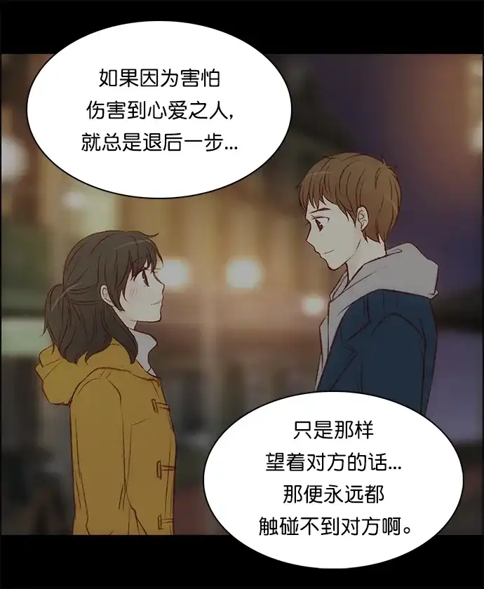 女友比我帅 [第141话] 只要... 第14页