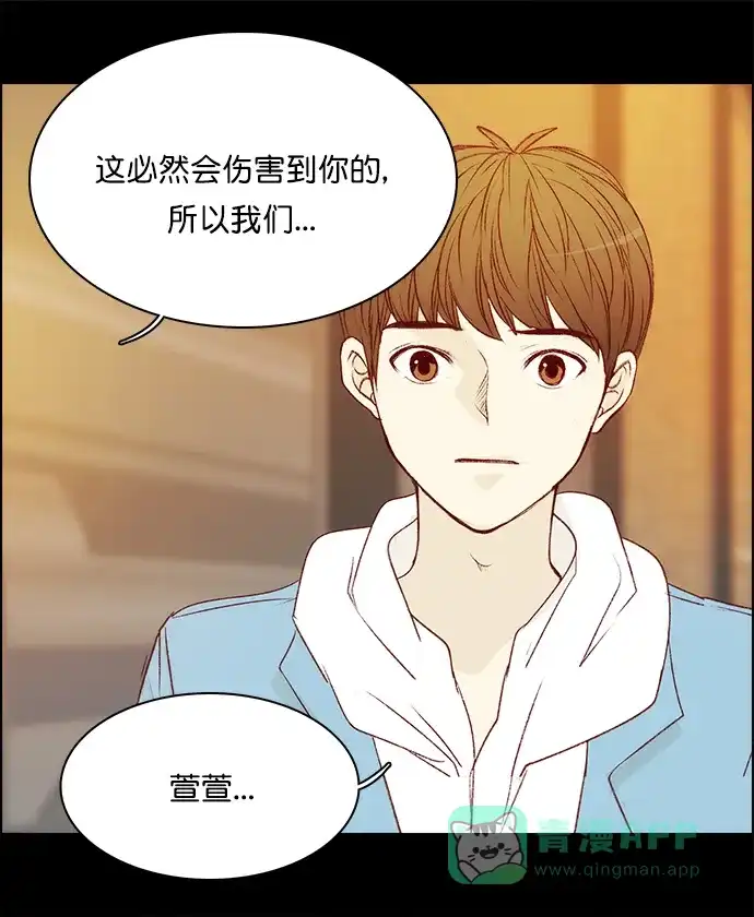 女友比我帅 [第141话] 只要... 第11页