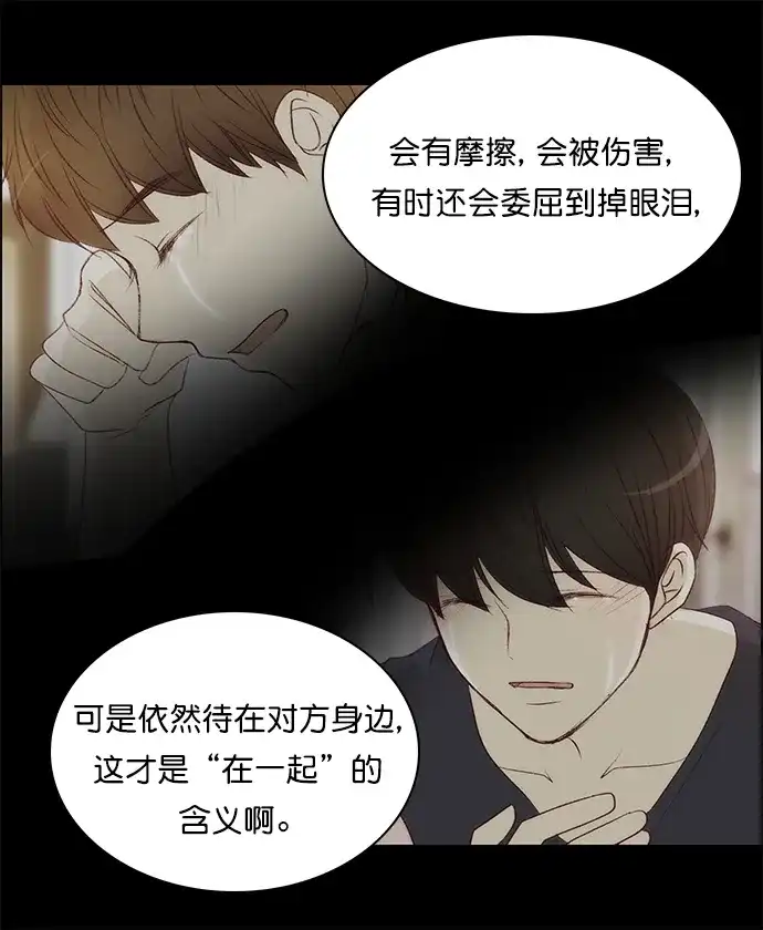 女友比我帅 [第141话] 只要... 第15页