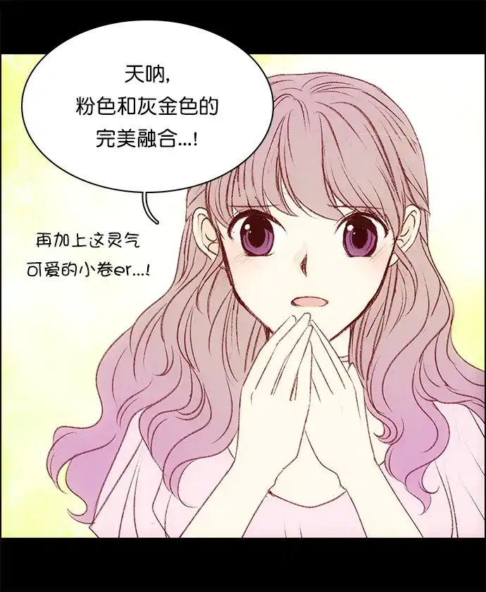 女友比我帅 [第142话] 没关系 第3页
