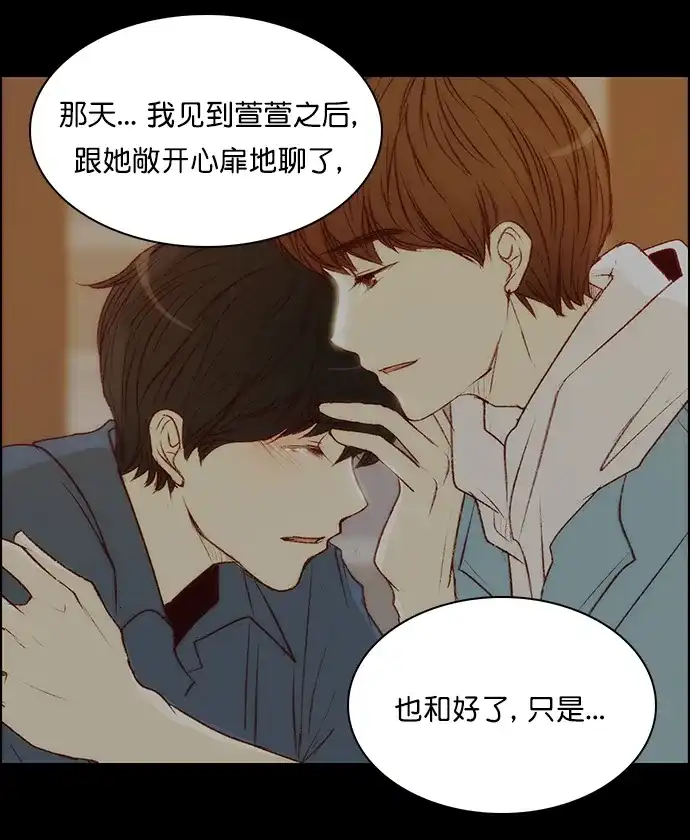 女友比我帅 [第142话] 没关系 第17页