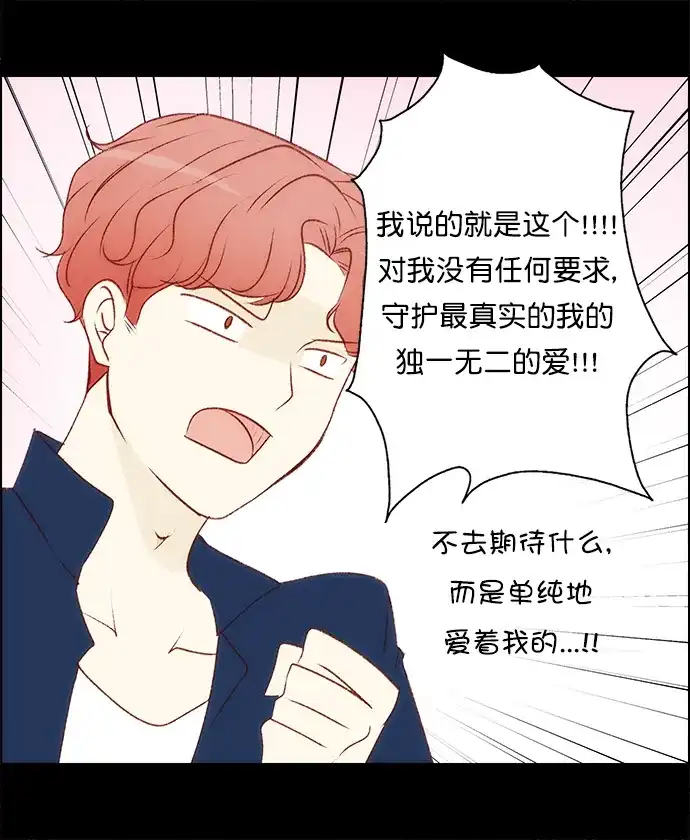 女友比我帅 [第142话] 没关系 第12页