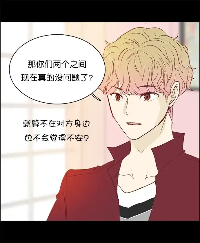 女友比我帅 [第142话] 没关系 第20页