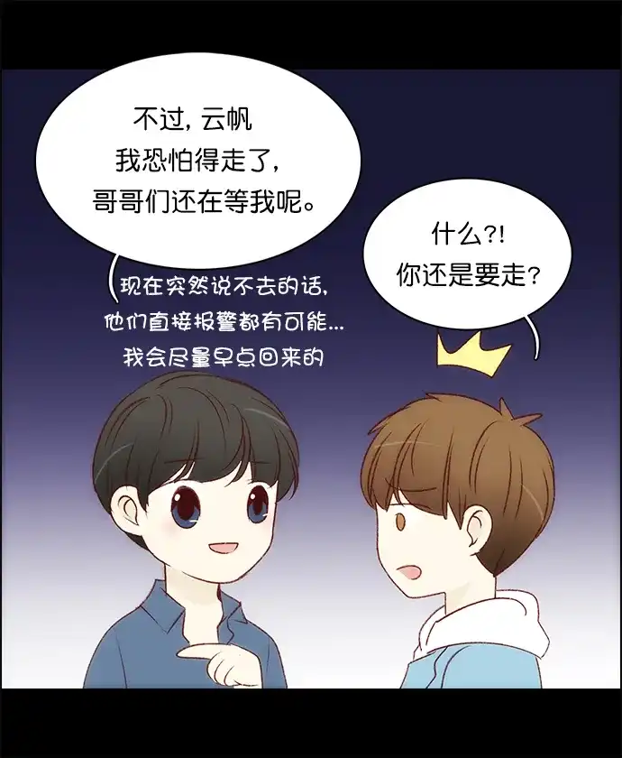 女友比我帅 [第142话] 没关系 第18页