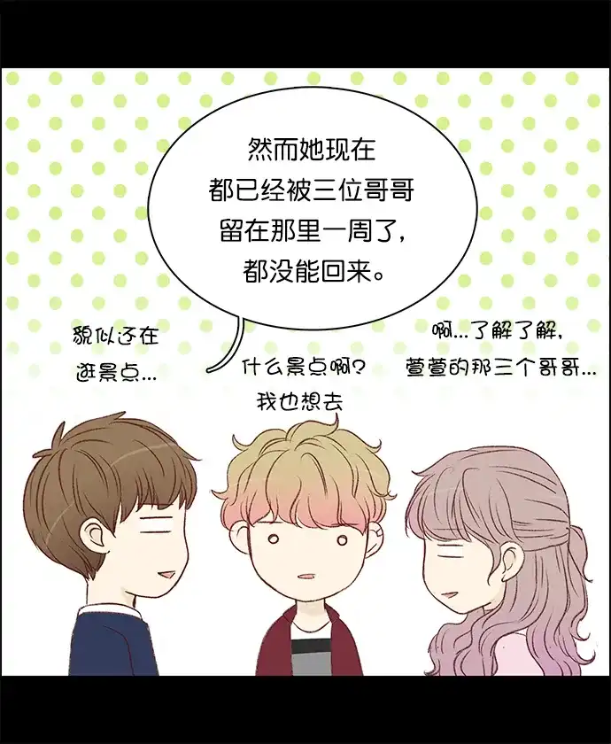 女友比我帅 [第142话] 没关系 第19页
