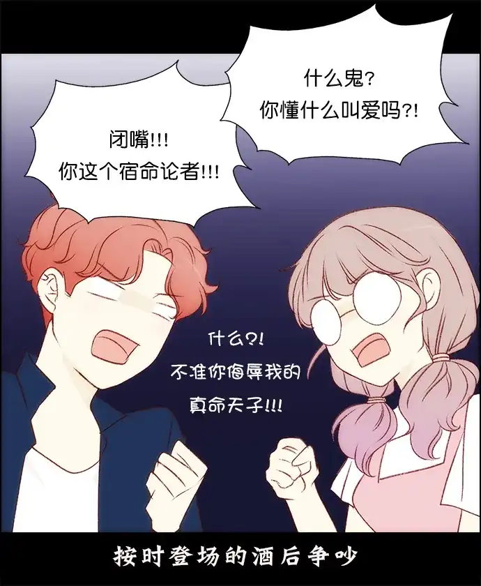 女友比我帅 [第142话] 没关系 第10页