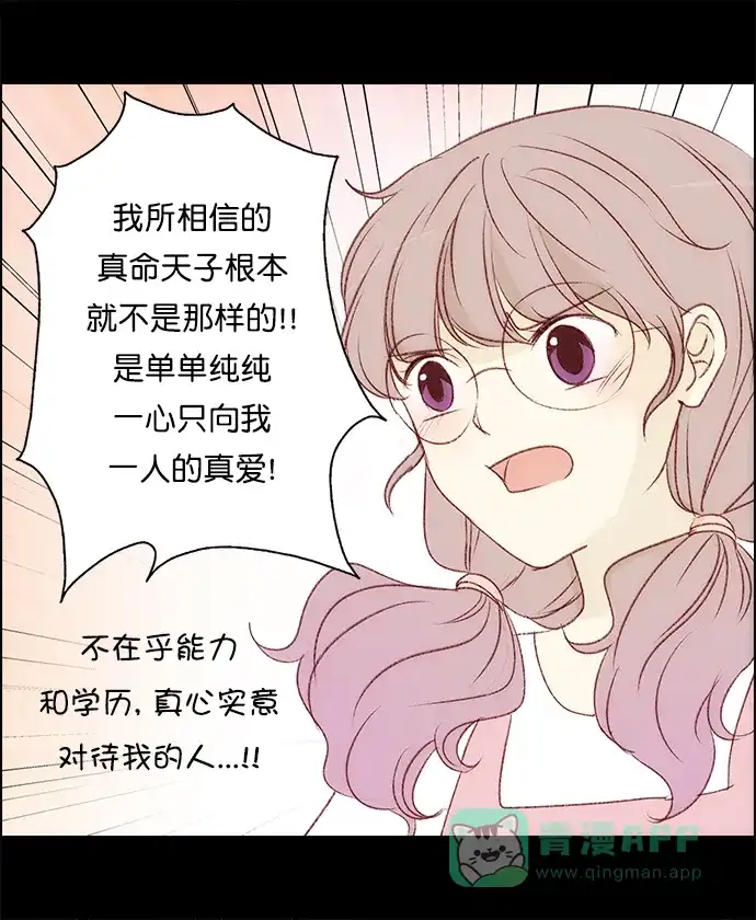 女友比我帅 [第142话] 没关系 第11页