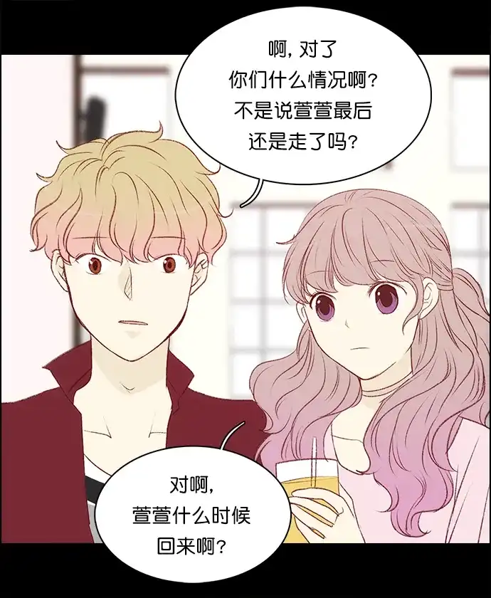 女友比我帅 [第142话] 没关系 第15页