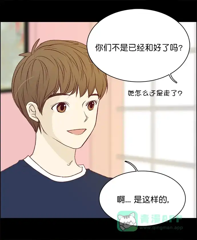 女友比我帅 [第142话] 没关系 第16页