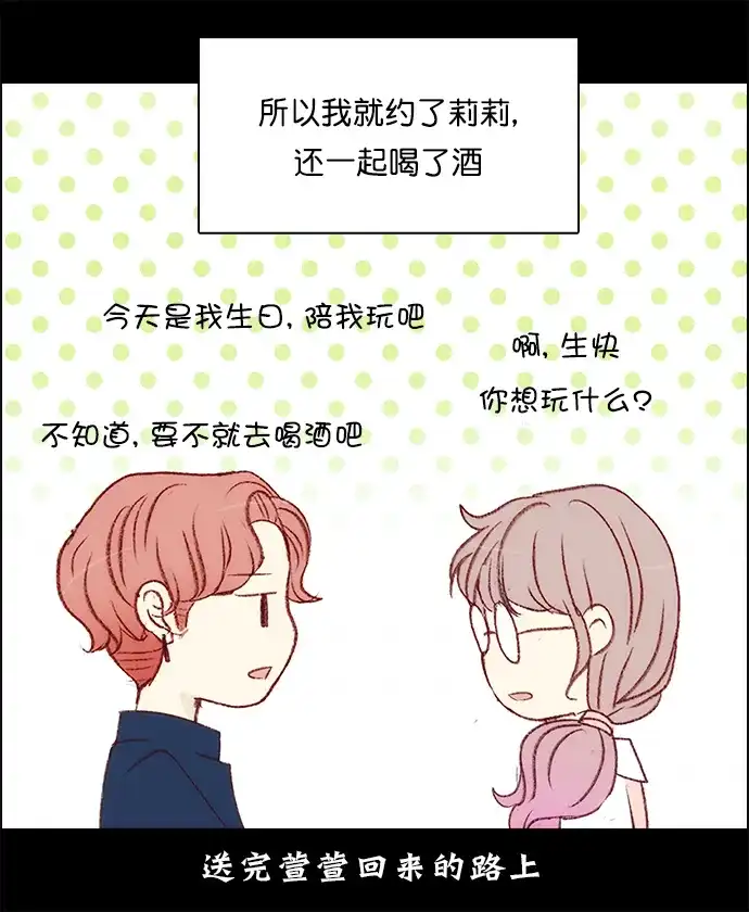 女友比我帅 [第142话] 没关系 第9页