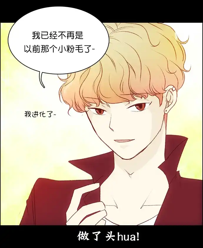 女友比我帅 [第142话] 没关系 第2页