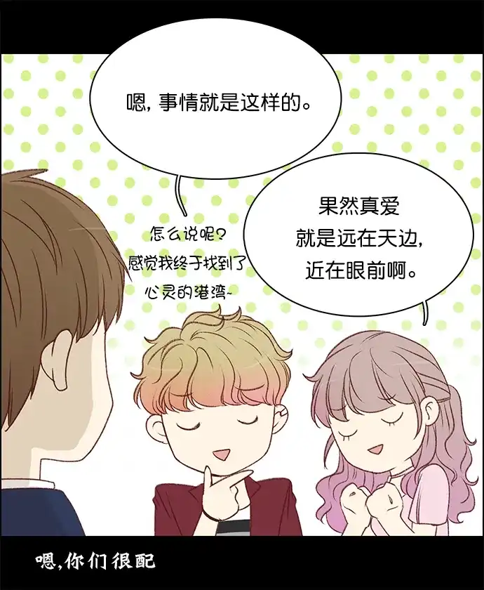 女友比我帅 [第142话] 没关系 第14页