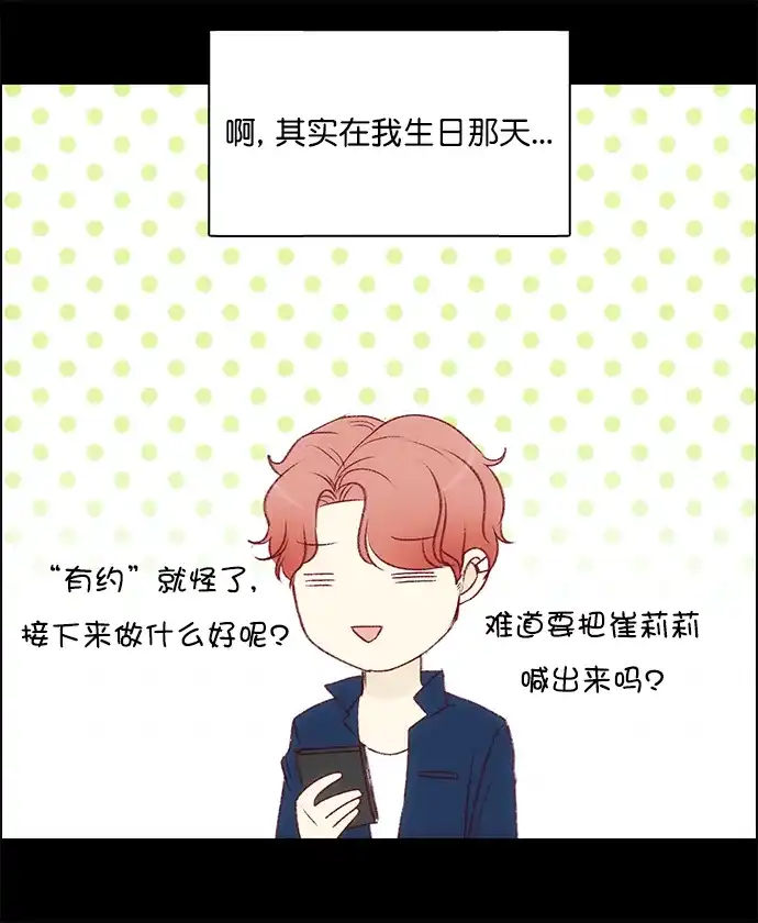 女友比我帅 [第142话] 没关系 第8页