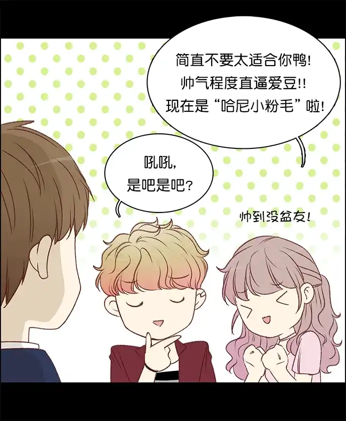 女友比我帅 [第142话] 没关系 第4页