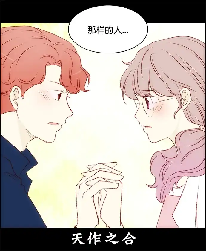 女友比我帅 [第142话] 没关系 第13页