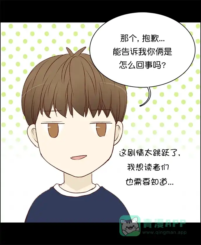 女友比我帅 [第142话] 没关系 第6页