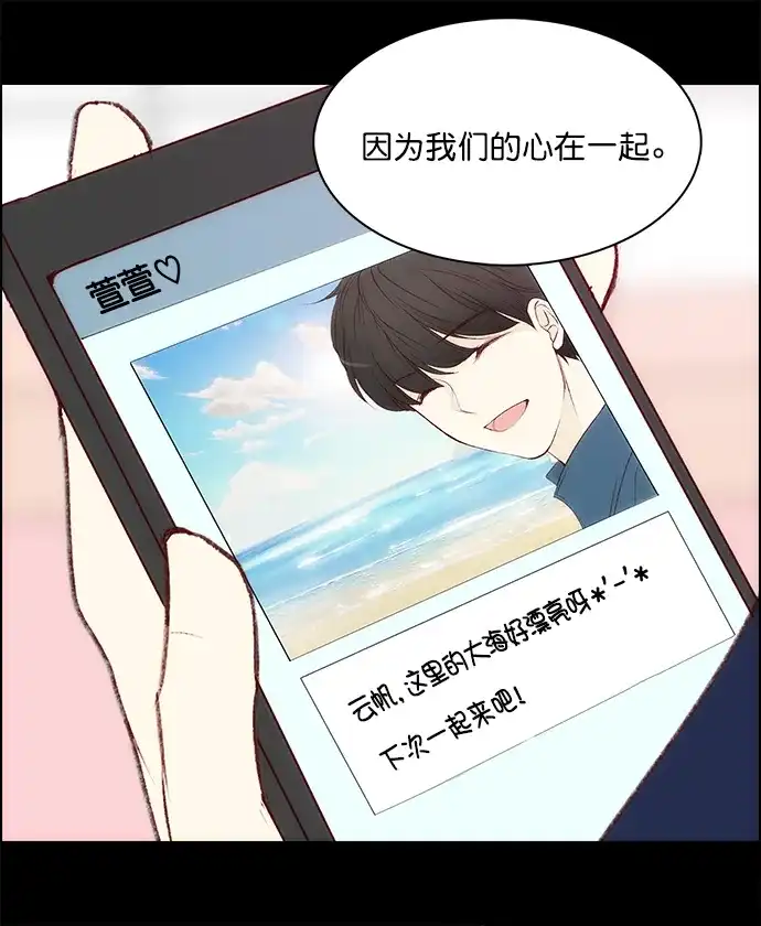 女友比我帅 [第142话] 没关系 第23页