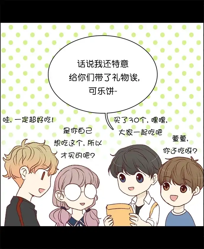 女友比我帅 [第143话] 一直一直在一起 第18页
