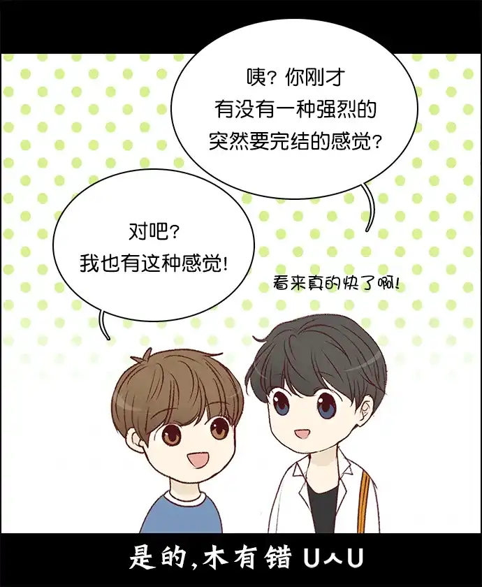 女友比我帅 [第143话] 一直一直在一起 第22页