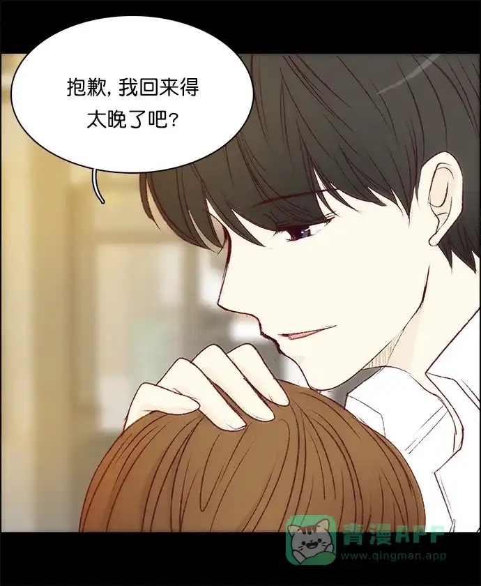 女友比我帅 [第143话] 一直一直在一起 第6页