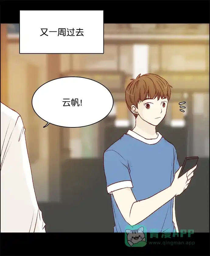 女友比我帅 [第143话] 一直一直在一起 第1页