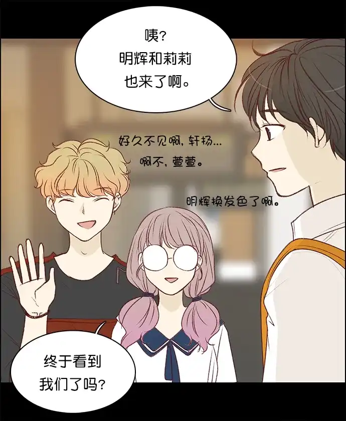 女友比我帅 [第143话] 一直一直在一起 第17页