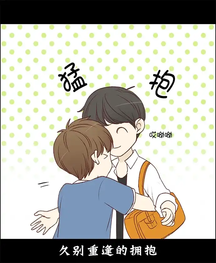 女友比我帅 [第143话] 一直一直在一起 第4页