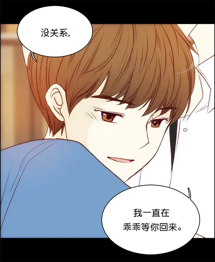 女友比我帅 [第143话] 一直一直在一起 第7页