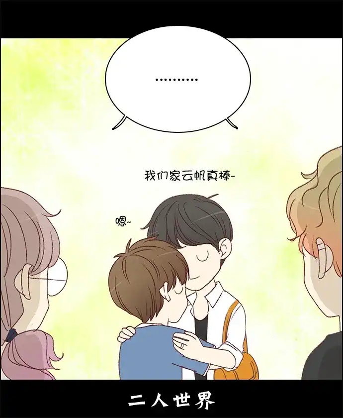 女友比我帅 [第143话] 一直一直在一起 第8页