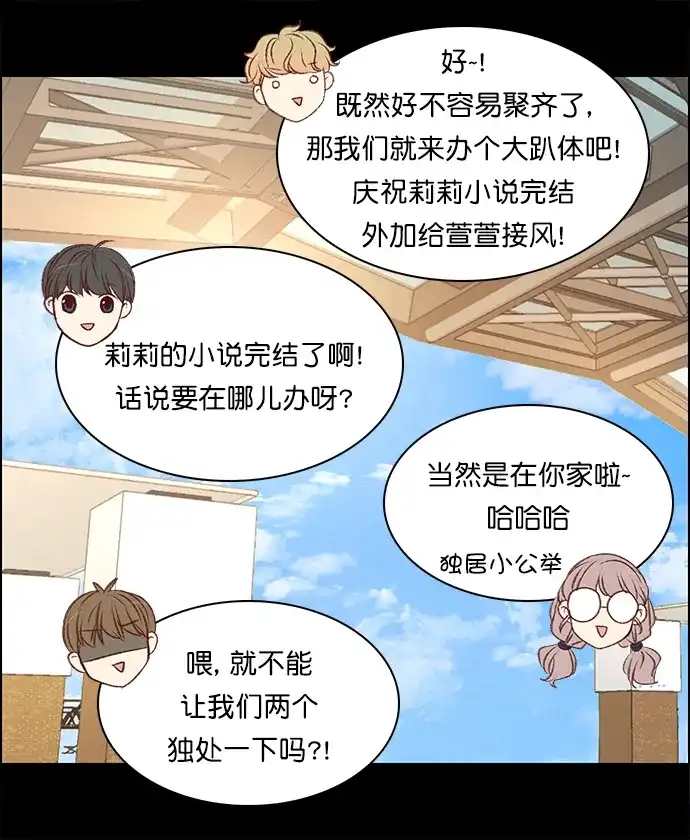 女友比我帅 [第143话] 一直一直在一起 第19页