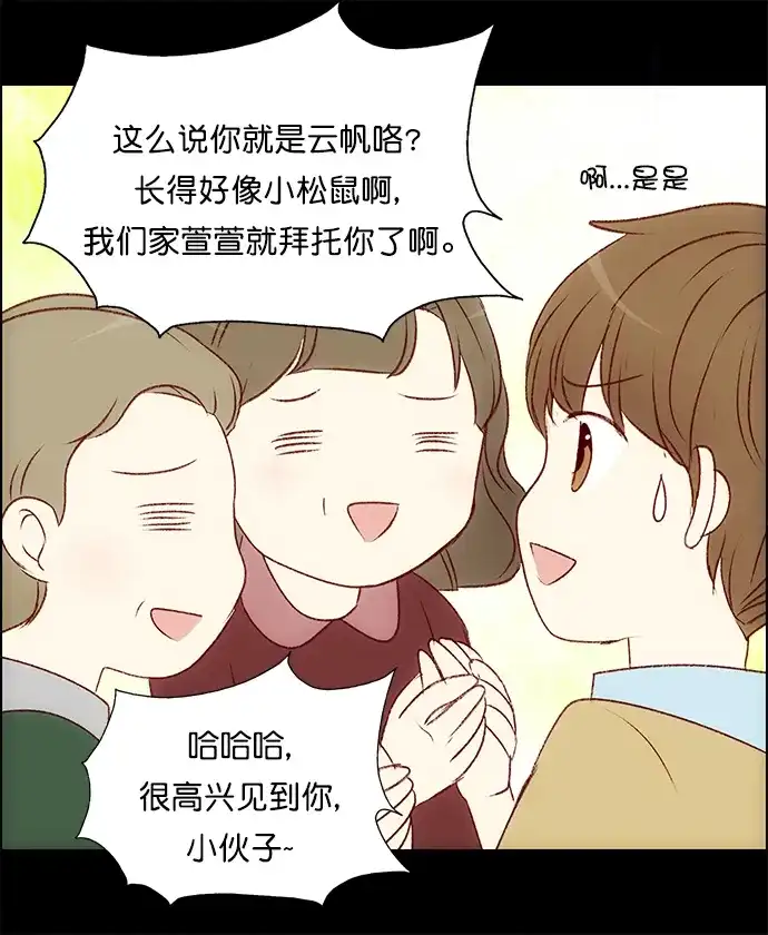 女友比我帅 [第144话] 变回去的方法 第9页