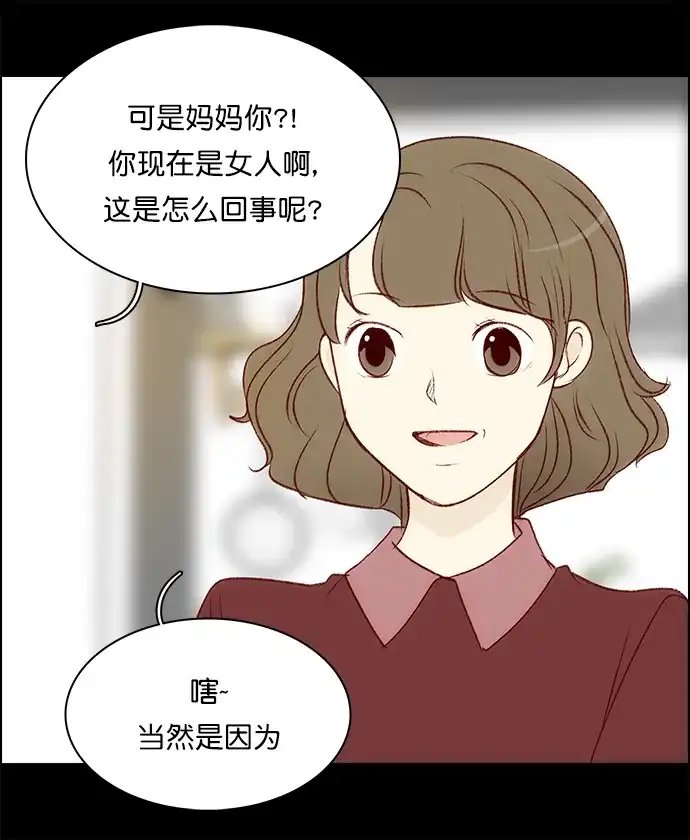女友比我帅 [第144话] 变回去的方法 第19页