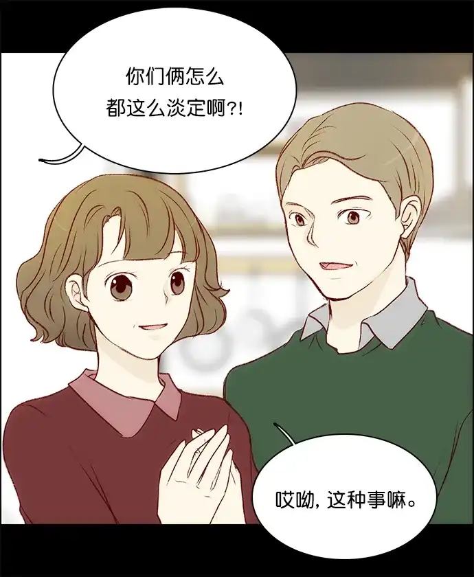 女友比我帅 [第144话] 变回去的方法 第12页