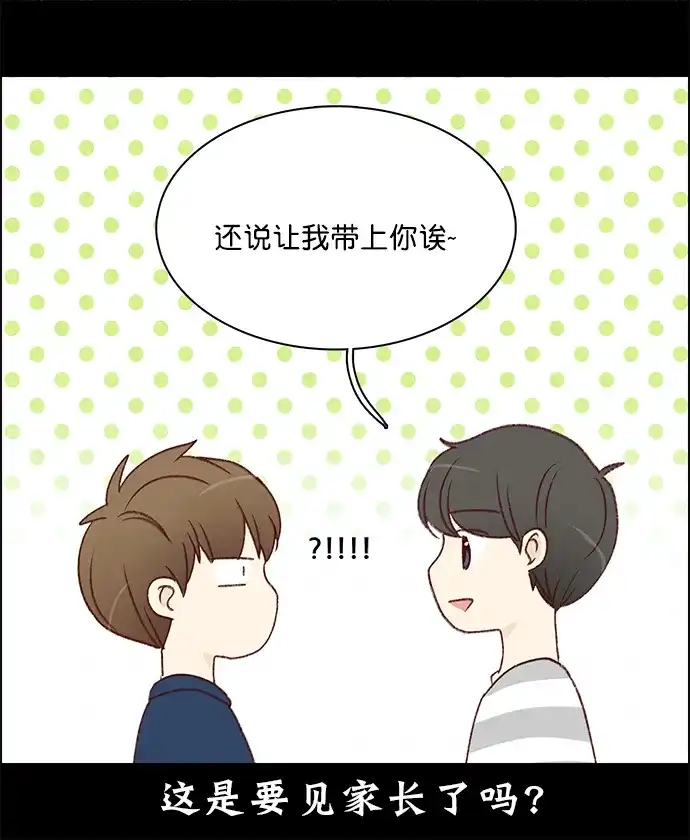 女友比我帅 [第144话] 变回去的方法 第4页