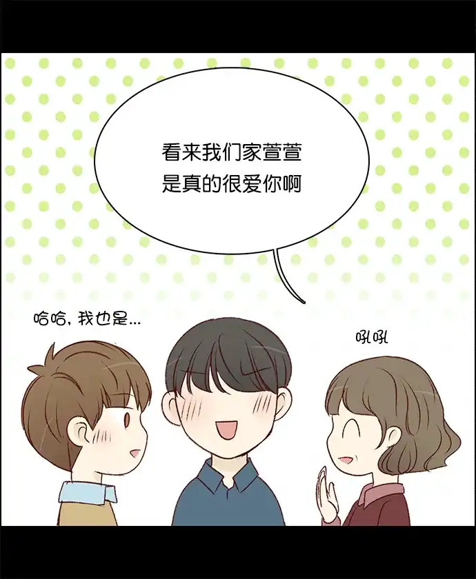 女友比我帅 [第144话] 变回去的方法 第18页