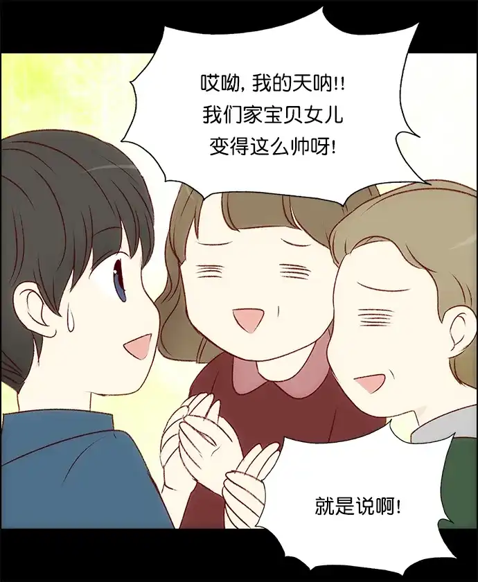 女友比我帅 [第144话] 变回去的方法 第8页