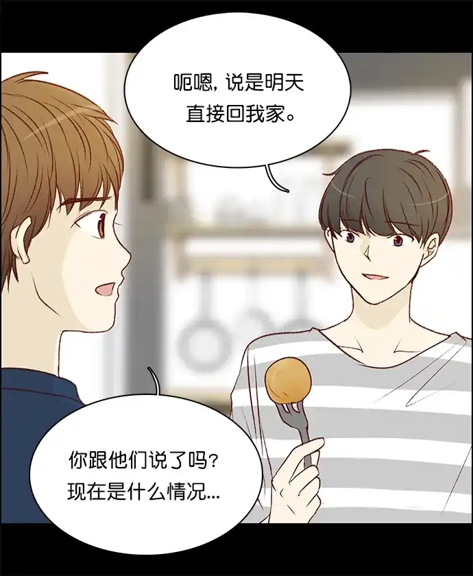 女友比我帅 [第144话] 变回去的方法 第2页